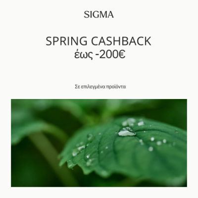 SIGMA Spring Cashback 2026 έως 30/06/2026
