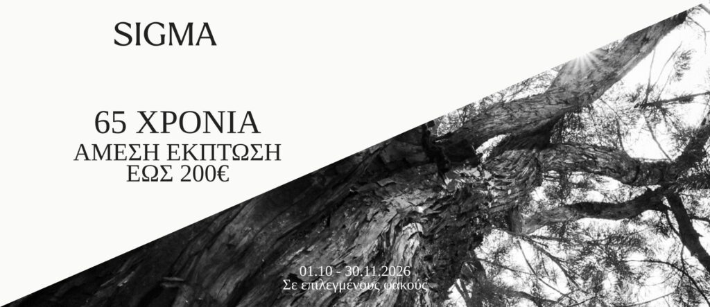SIGMA 65 χρόνια – άμεση έκπτωση έως 200€